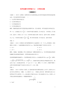 高考物理二轮复专项突破七力学综合题 (含解析)
