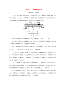 高考物理三轮冲刺复习实验题13力学常规实验(含解析)