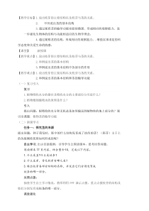 《第四节 植物茎的输导功能》教学设计2-苏教版生物七年级上册