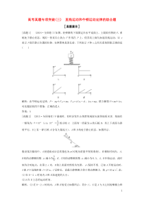 高考物理二轮复专项突破三直线运动和牛顿运动定律的综合题 (含解析)