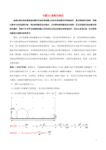 高考物理三轮冲刺专题04递推归纳法(含解析)
