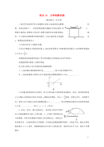 高考物理三轮冲刺复习实验题14力学创新实验(含解析)