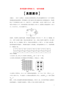 高考物理二轮复专项突破九电学实验题 (含解析)