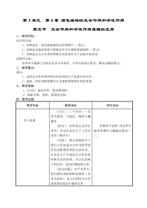 《第五节 光合作用和呼吸作用原理的应用》教学设计1-苏教版生物七年级上册
