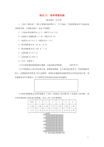 高考物理三轮冲刺复习实验题15电学常规实验(含解析)