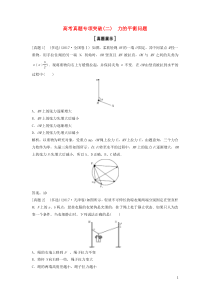 高考物理二轮复专项突破二力的平衡问题 (含解析)