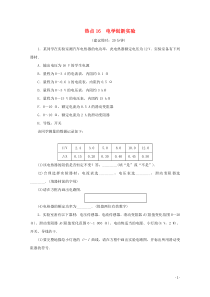 高考物理三轮冲刺复习实验题16电学创新实验(含解析)