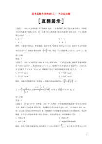 高考物理二轮复专项突破五天体运动题 (含解析)