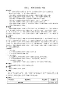 《第四节 植物茎的输导功能》教学设计5-苏教版生物七年级上册
