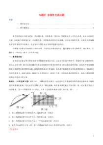 高考物理三轮冲刺专题06非线性关系问题(含解析)
