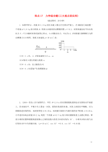 高考物理三轮冲刺复习计算题17力学综合题三大观点的应用(含解析)