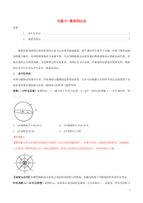 高考物理三轮冲刺专题07模拟图示法(含解析)