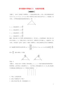 高考物理二轮复专项突破八电场的性质题 (含解析)