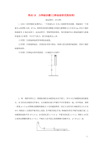高考物理三轮冲刺复习计算题18力学综合题三种运动形式的应用(含解析)