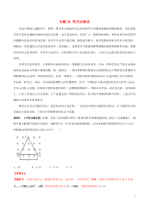 高考物理三轮冲刺专题08变式迁移法(含解析)
