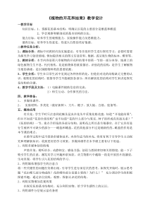 《第五节 植物的开花和结果》教学设计1-苏教版生物七年级上册
