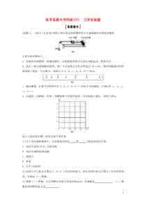 高考物理二轮复专项突破六力学实验题 (含解析)