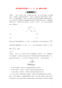 高考物理二轮复专项突破十一力电磁综合问题 (含解析)