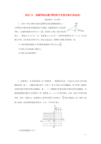高考物理三轮冲刺复习计算题19电磁学综合题带电粒子在复合场中的运动(含解析)
