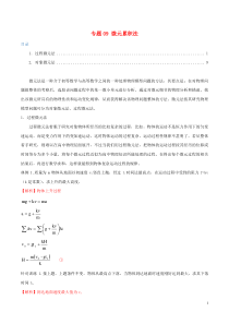 高考物理三轮冲刺专题09微元累积法(含解析)