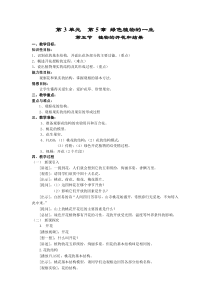 《第五节 植物的开花和结果》教学设计2-苏教版生物七年级上册