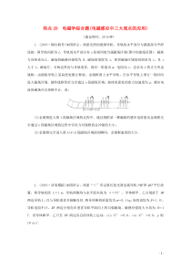 高考物理三轮冲刺复习计算题20电磁学综合题电磁感应中三大观点的应用(含解析)