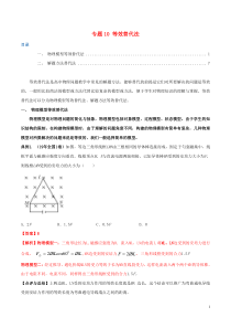 高考物理三轮冲刺专题10等效替代法(含解析)