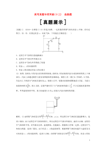 高考物理二轮复专项突破十三选做题选修3_4 (含解析)