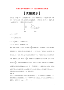 高考物理二轮复专项突破十二变压器的综合应用题 (含解析)