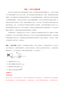 高考物理三轮冲刺专题11定性与定量问题(含解析)