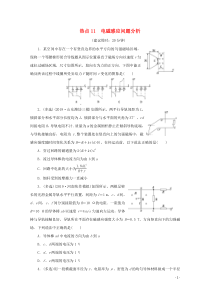 高考物理三轮冲刺复习选择题11电磁感应问题分析(含解析)