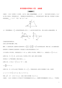 高考物理二轮复专项突破十四选做题选修3_4 (含解析)