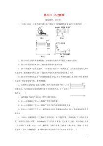 高考物理三轮冲刺复习选择题12近代物理(含解析)