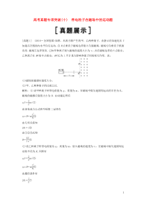 高考物理二轮复专项突破十带电粒子在磁场中的运动题 (含解析)