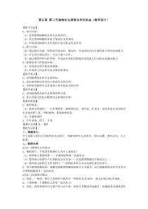 《第三节 植物生长需要水和无机盐》教学设计1-苏教版生物七年级上册