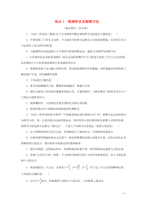 高考物理三轮冲刺复习选择题1物理学史及物理方法(含解析)
