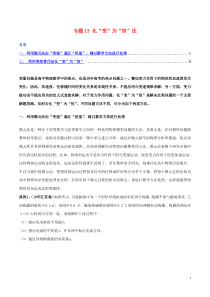 高考物理三轮冲刺专题13化“变”为“恒”法(含解析)