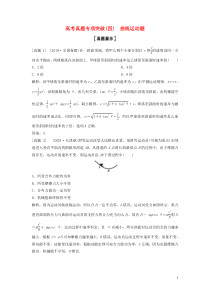 高考物理二轮复专项突破四曲线运动题 (含解析)