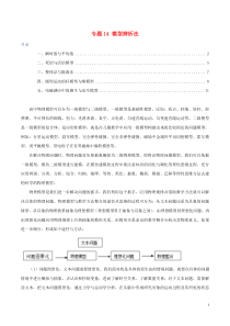 高考物理三轮冲刺专题14模型辨析法(含解析)