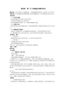 《第一节 单细胞生物》教学设计1-苏教版生物七年级上册