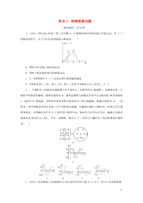 高考物理三轮冲刺复习选择题3物理图象问题(含解析)