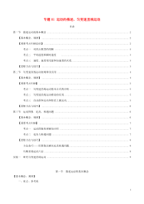 高考物理一轮复习考点归纳01运动的描述匀变速直线运动