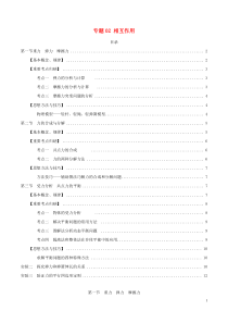 高考物理一轮复习考点归纳02相互作用