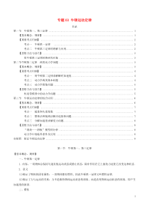 高考物理一轮复习考点归纳03牛顿运动定律