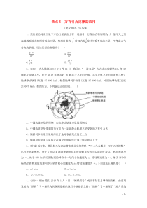 高考物理三轮冲刺复习选择题5万有引力定律的应用(含解析)
