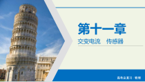 物理高考二轮复习高考必考题突破课件讲座11理想变压器的解题策略 (含解析)