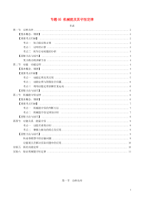 高考物理一轮复习考点归纳05机械能及其守恒定律