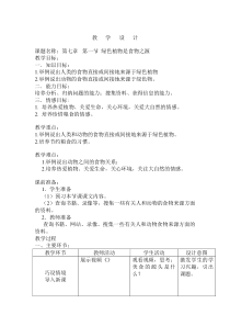 《第一节 绿色植物是食物之源》教学设计2-苏教版生物七年级上册