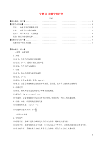高考物理一轮复习考点归纳06动量守恒定律