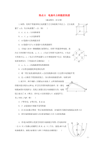 高考物理三轮冲刺复习选择题8电场中力和能的性质(含解析)